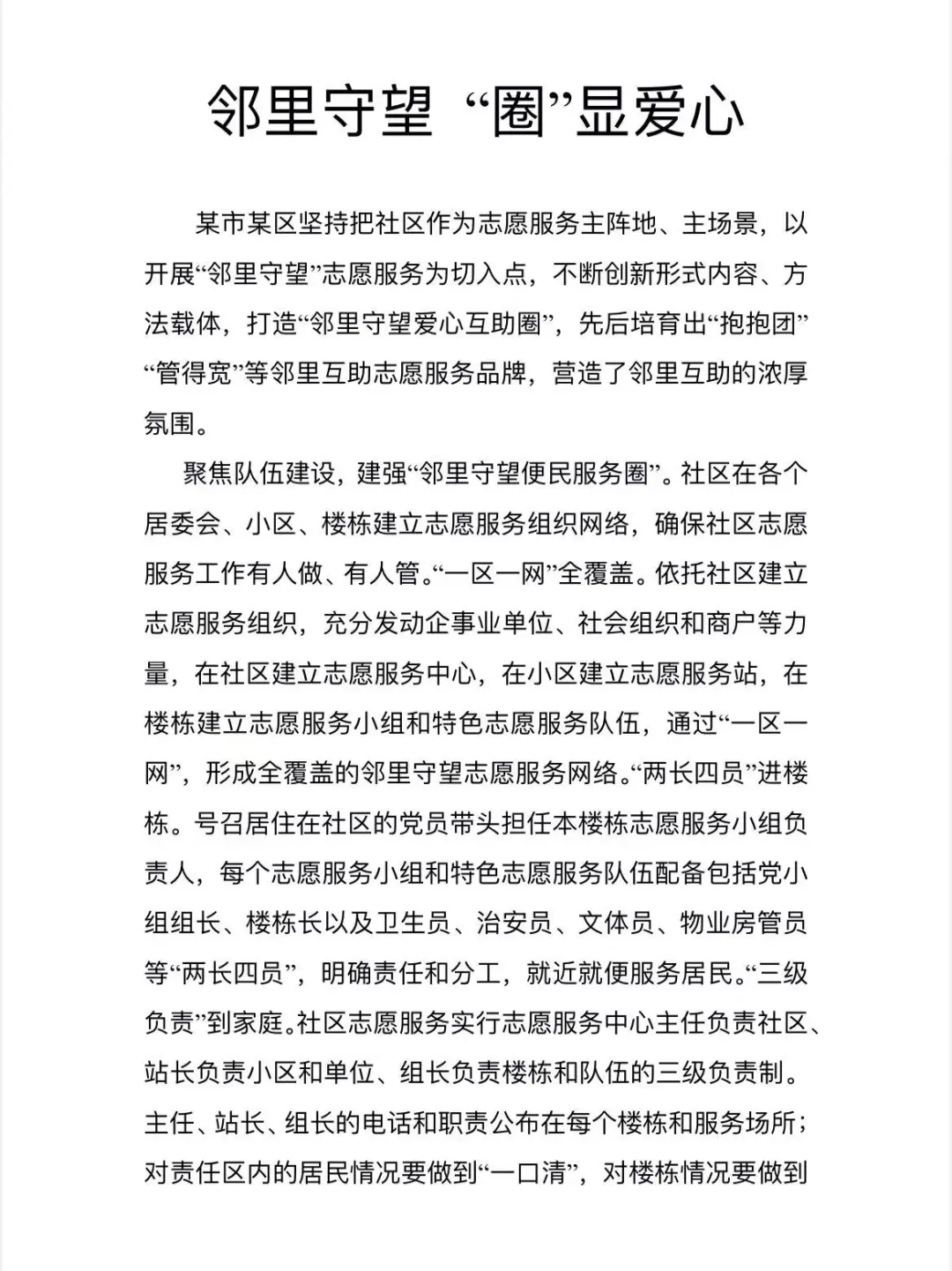 邻⾥守望“圈”显爱⼼