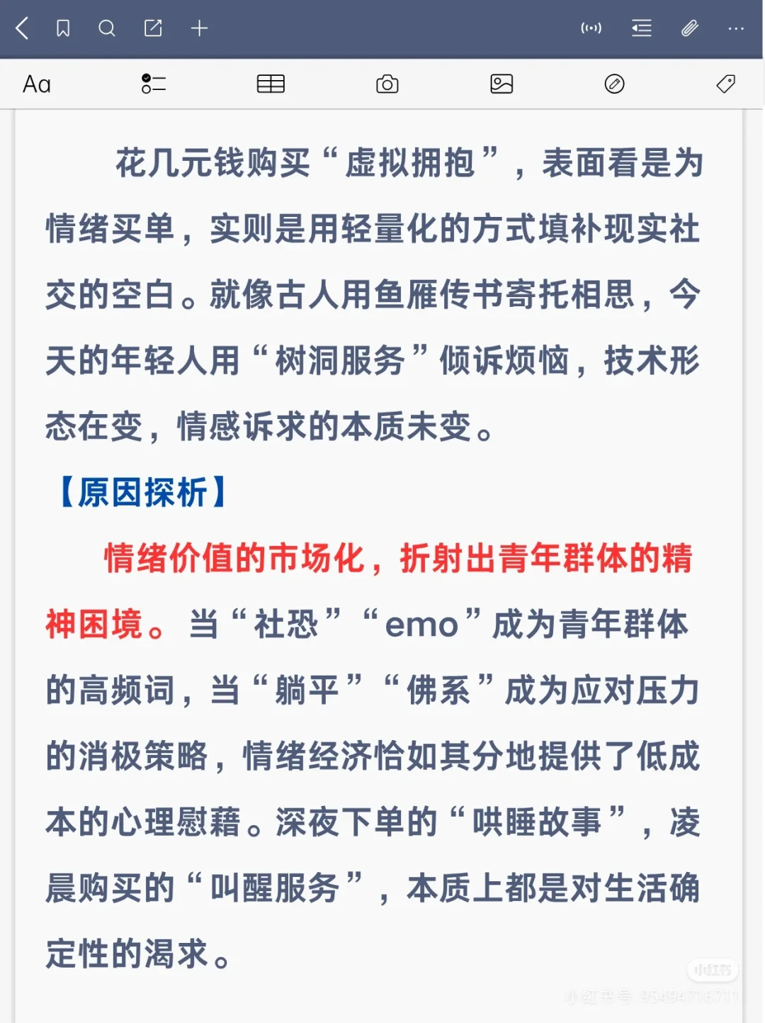 公考面试热点|“情绪经济”