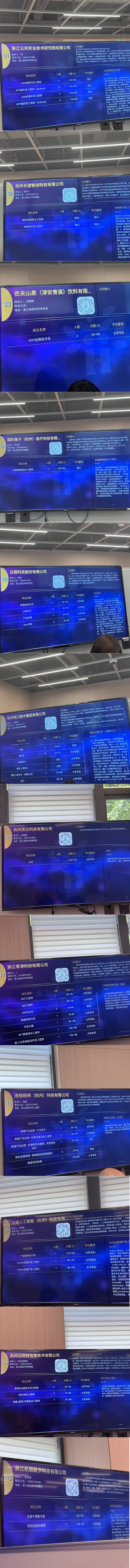 6.28 杭州 人工智能专场招聘信息