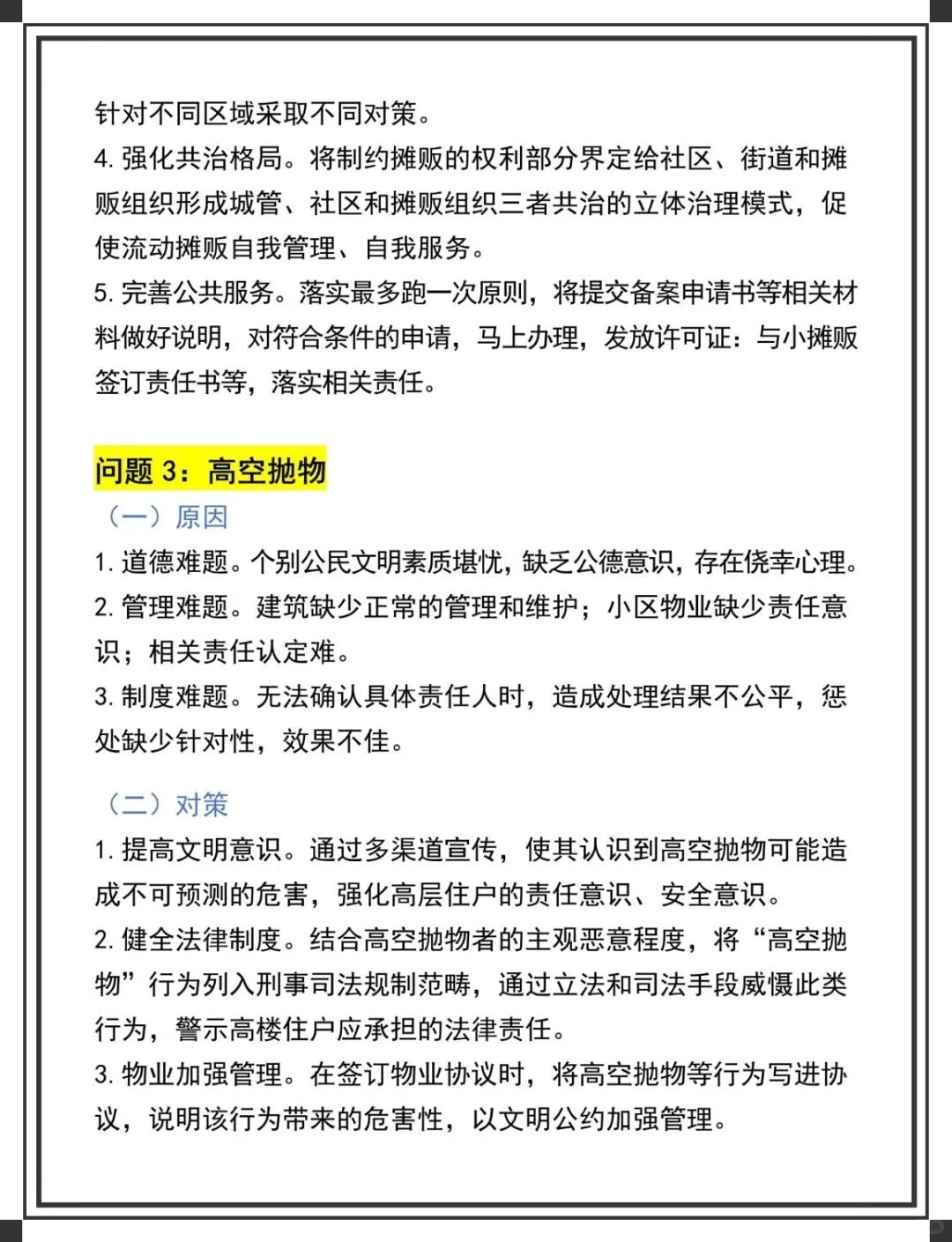 25下事业编好考，但不建议考