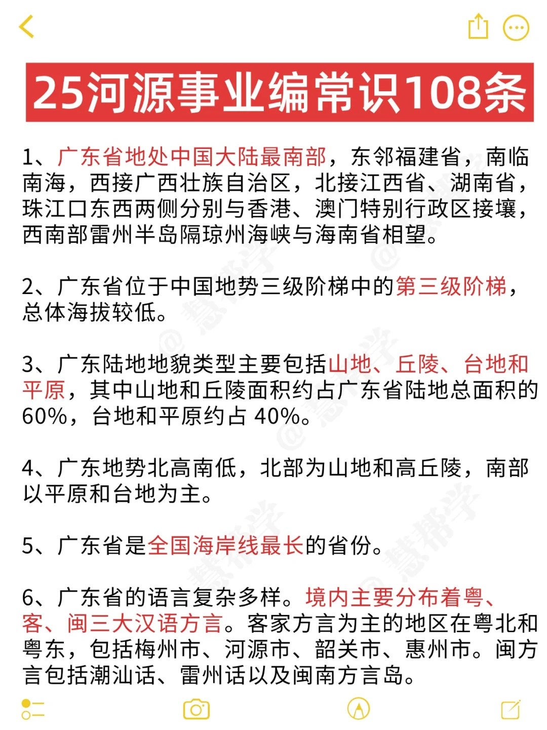 25河源事业编,无非就考这些,放心玩