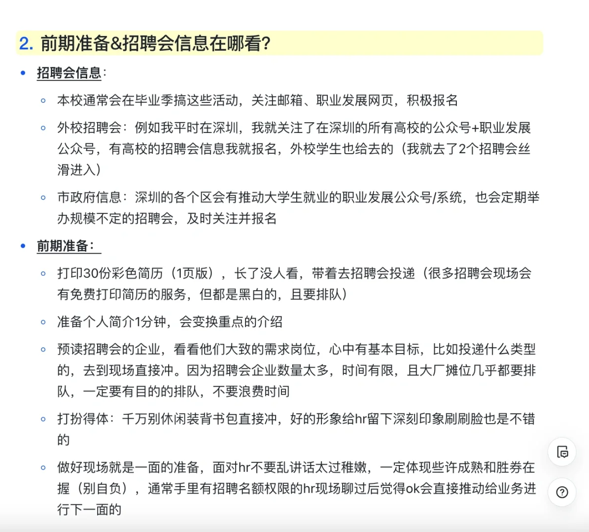 线上招聘会要不要去参加？