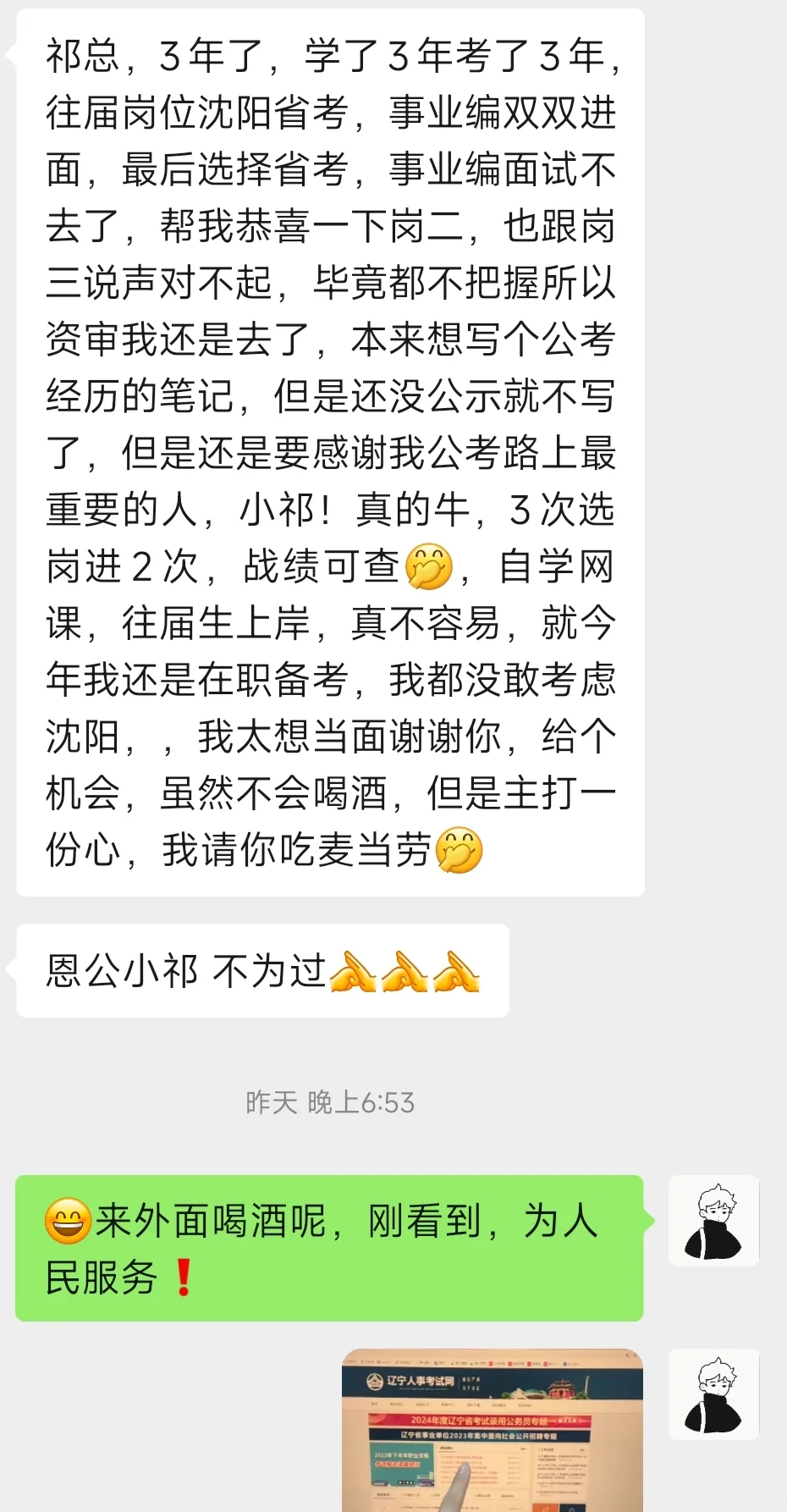 辽宁事业单位面试放弃❗️恭喜岗二