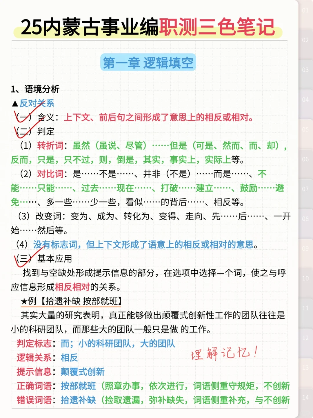 7.1后再准备内蒙古事业编我的建议是(上班