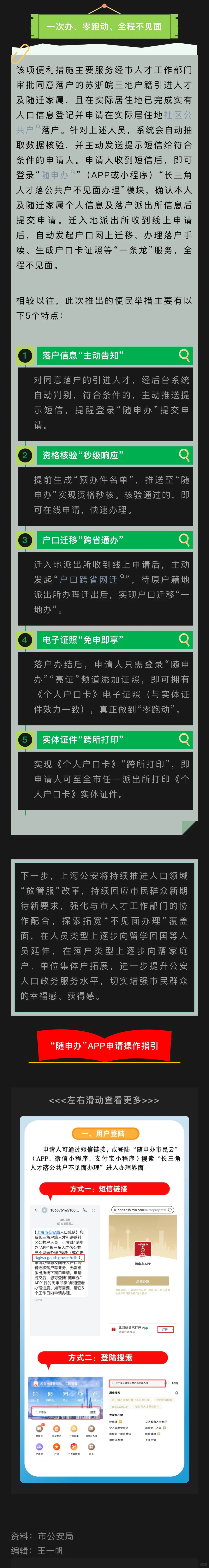 市公安人口管理部门推出长三角引进人才落社