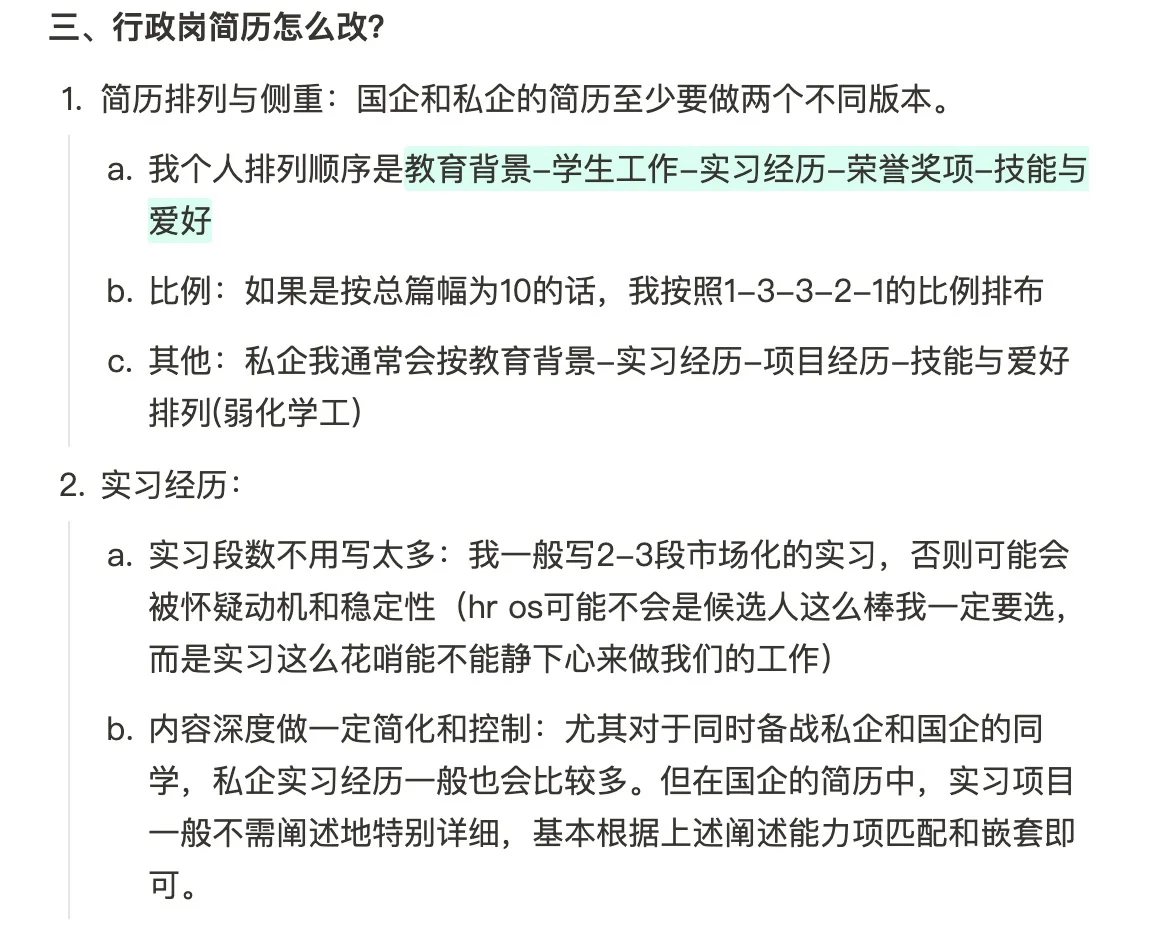 国央企行政岗面试killer(1)从投递到简历