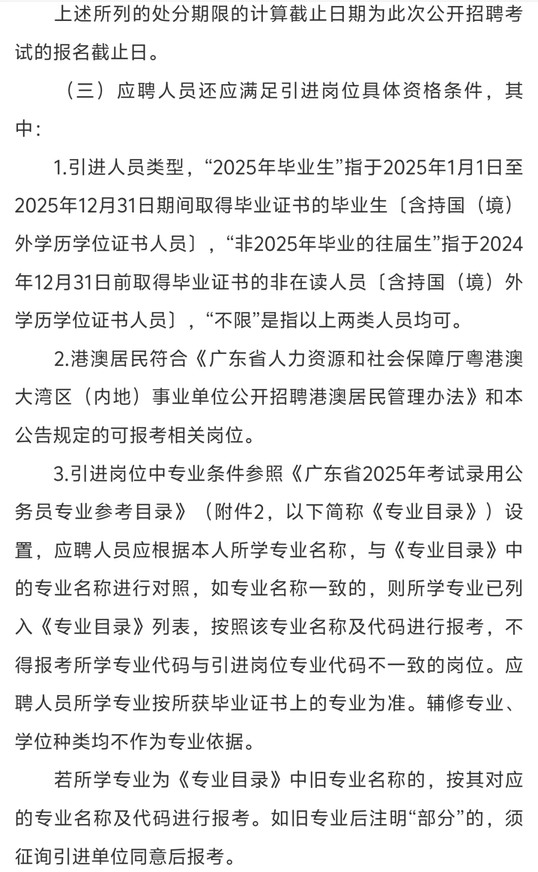 广州市属单位无笔试引进