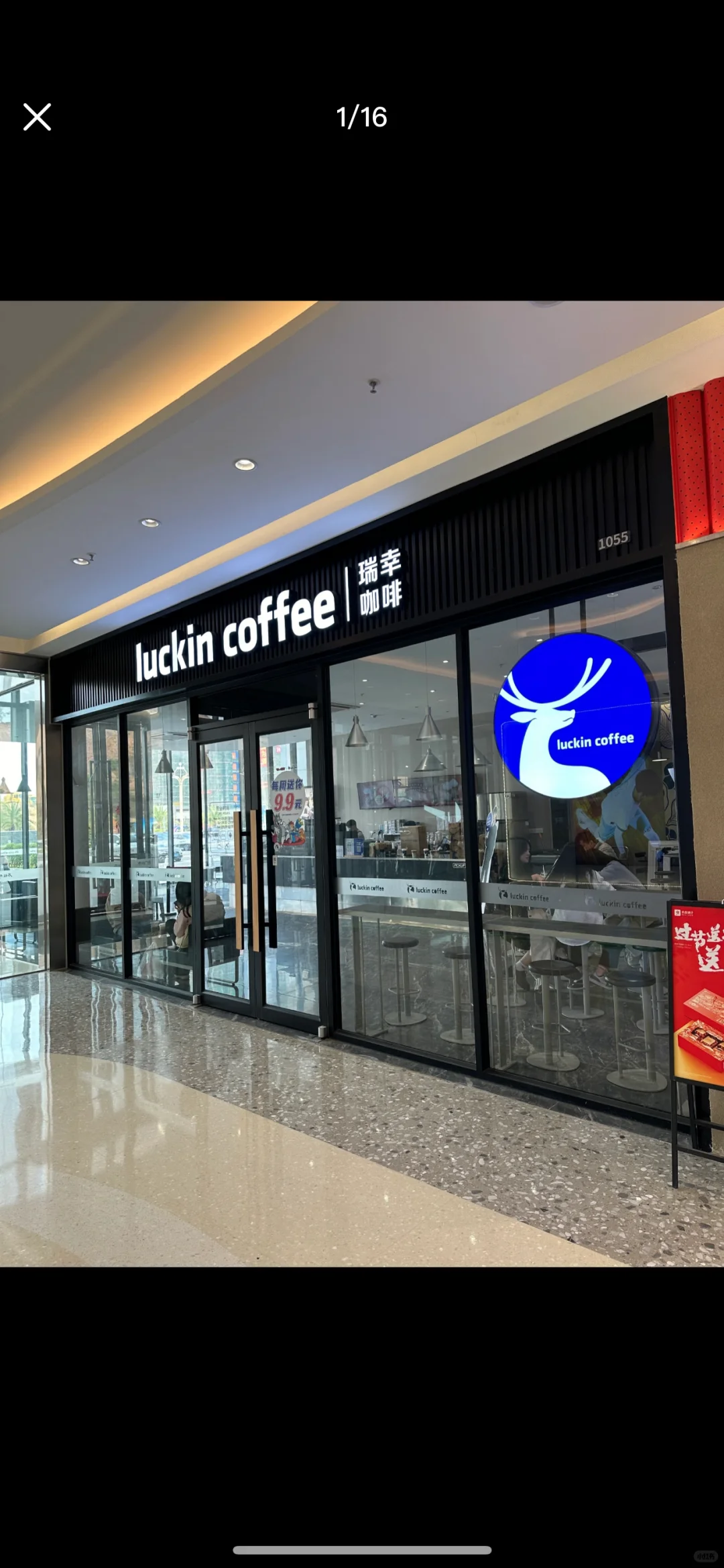 【瑞幸咖啡】门店招募兼职伙伴