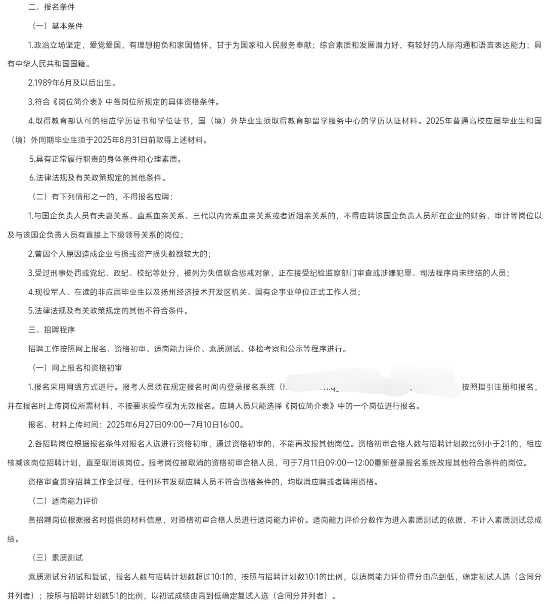 无笔试引进人才23人