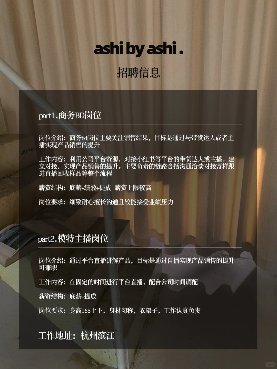 Ashibyashi 大于诗集｜ ? ?杭州线下招聘！！