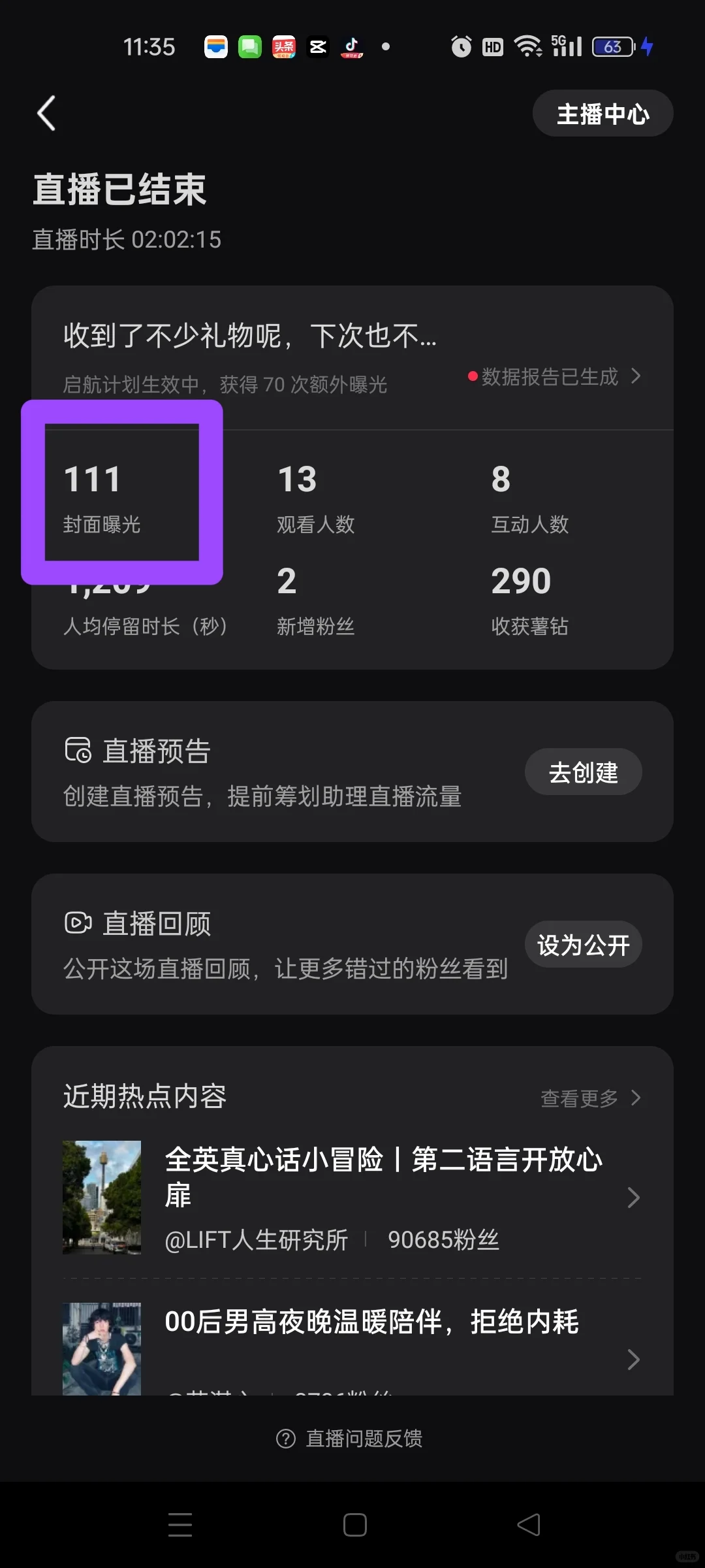 新人开播场观不好,你是否想要放弃了?