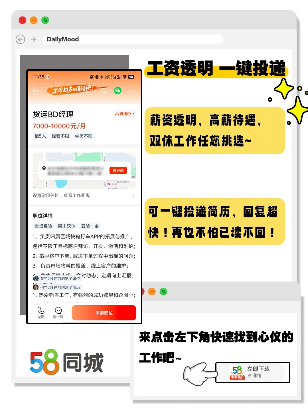 找高薪海量真实职位!上58同城好工作不用等