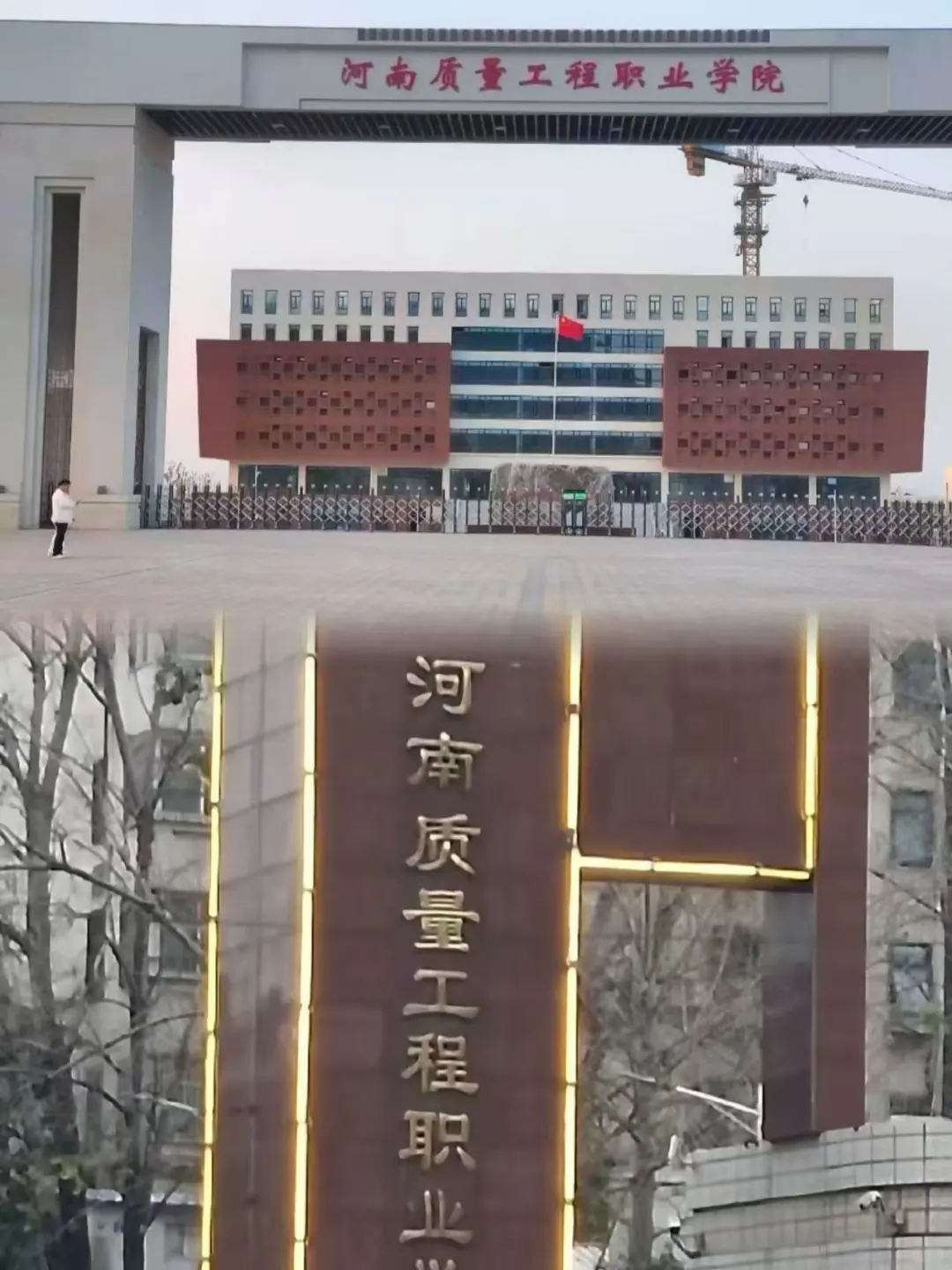 河南质量工程职业学院招聘，小道消息透个底