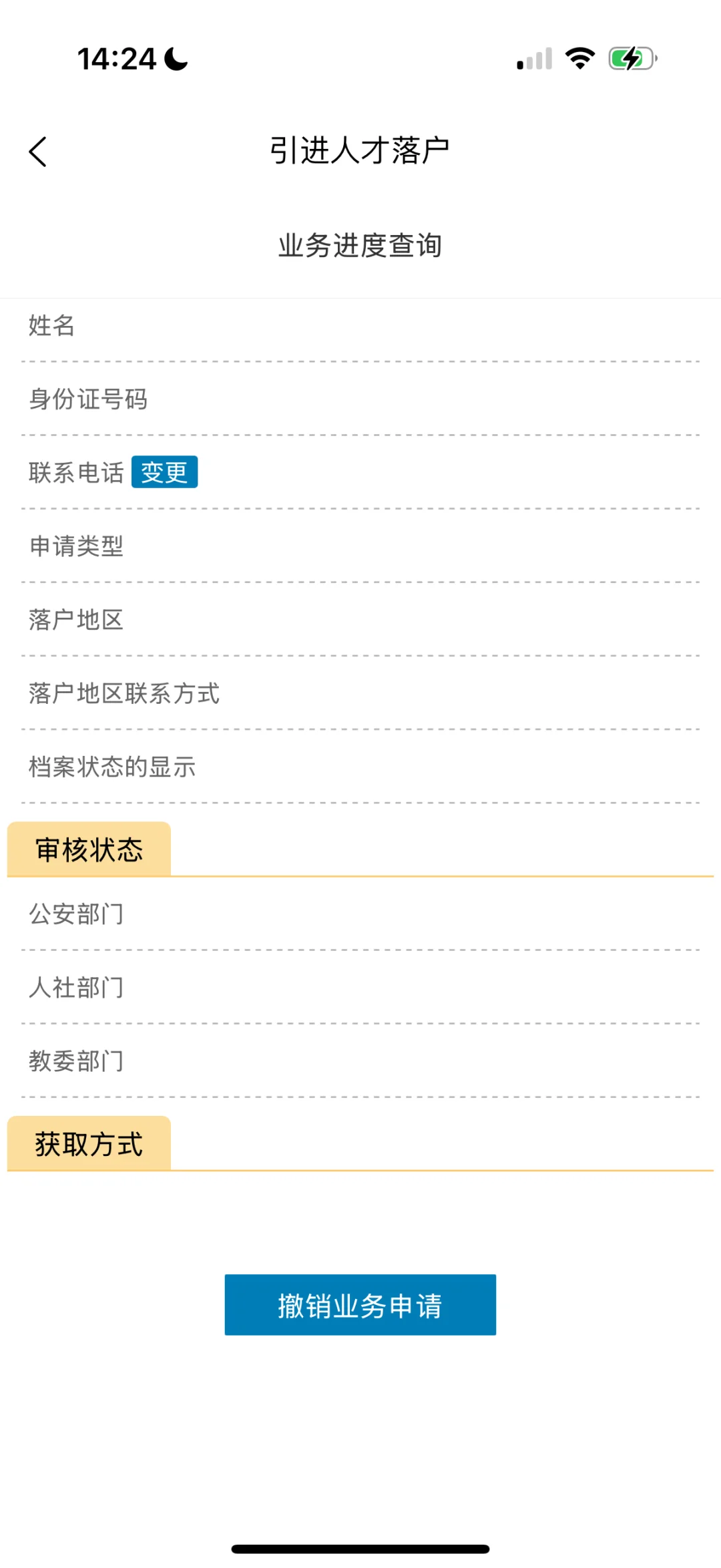 天津落户求助?