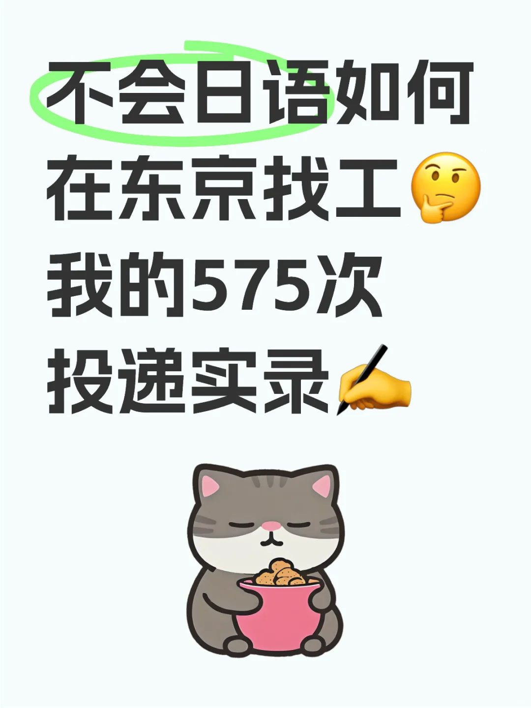 东京找工101(二)|常用平台白名单