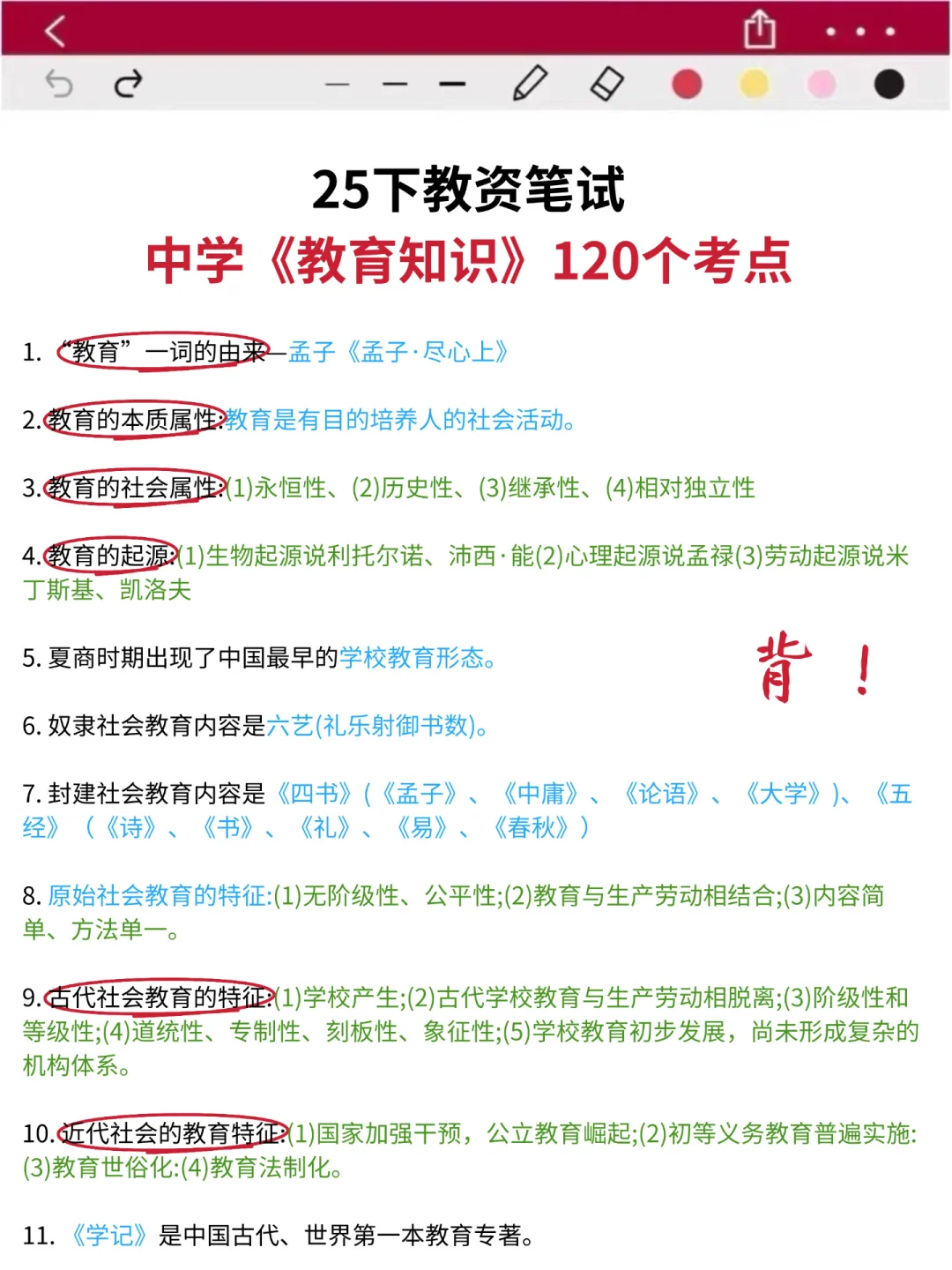 姐60天极限过初中语文教资笔试（差生版）