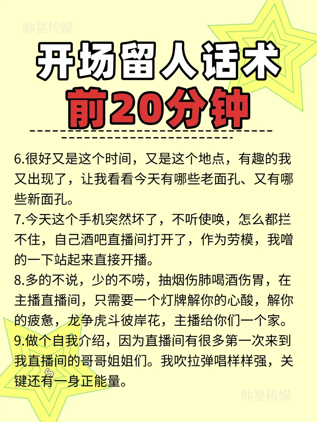 ⏰直播前 20 分钟必学!把观众焊在直播间