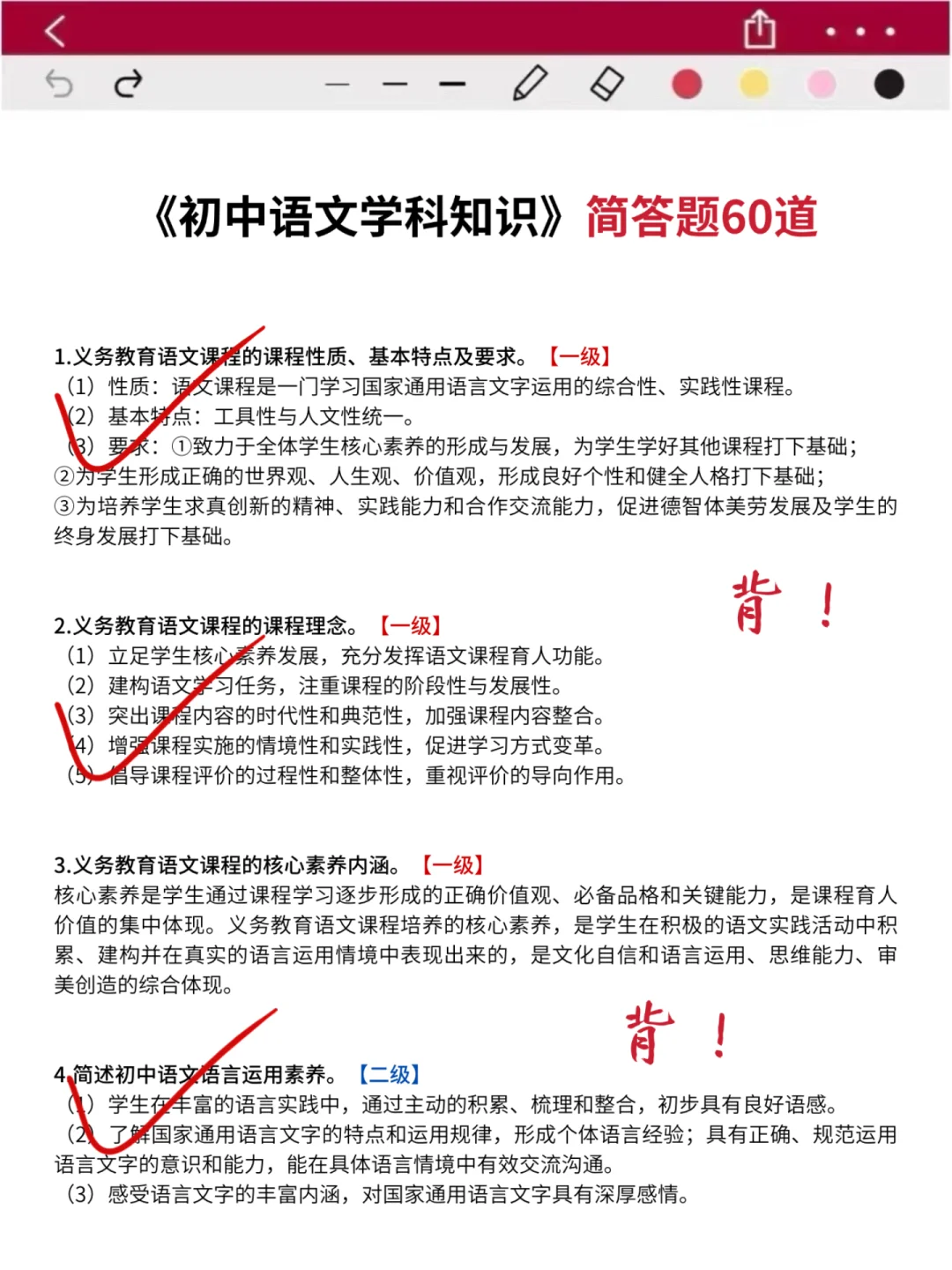 姐60天极限过初中语文教资笔试（差生版）