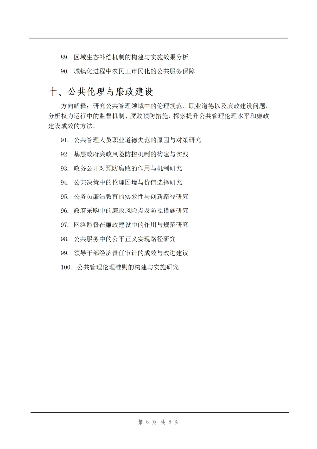 拜托?公共管理的宝子们一定要刷到啊啊啊