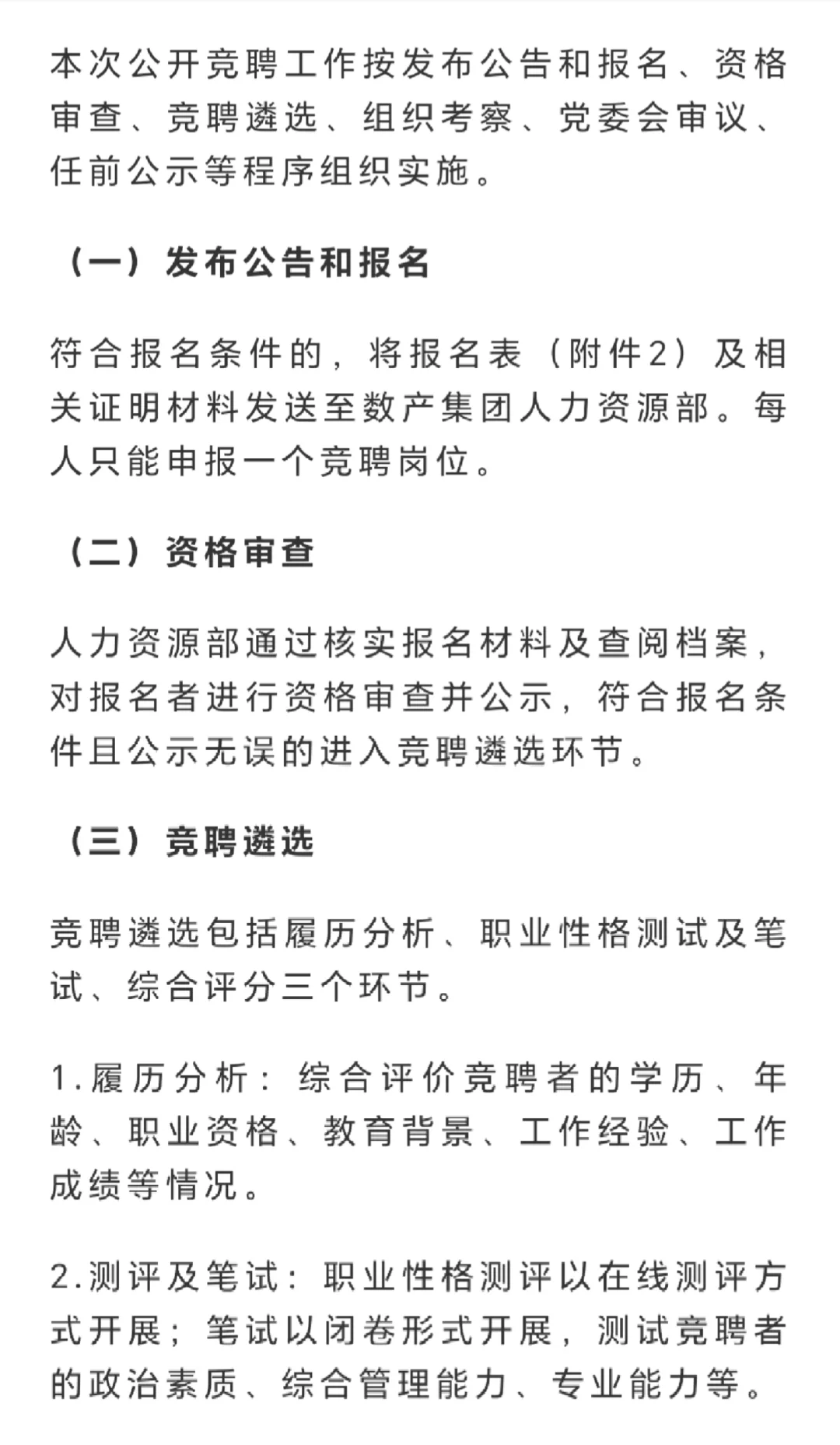 湖北省数字产业发展集团招聘