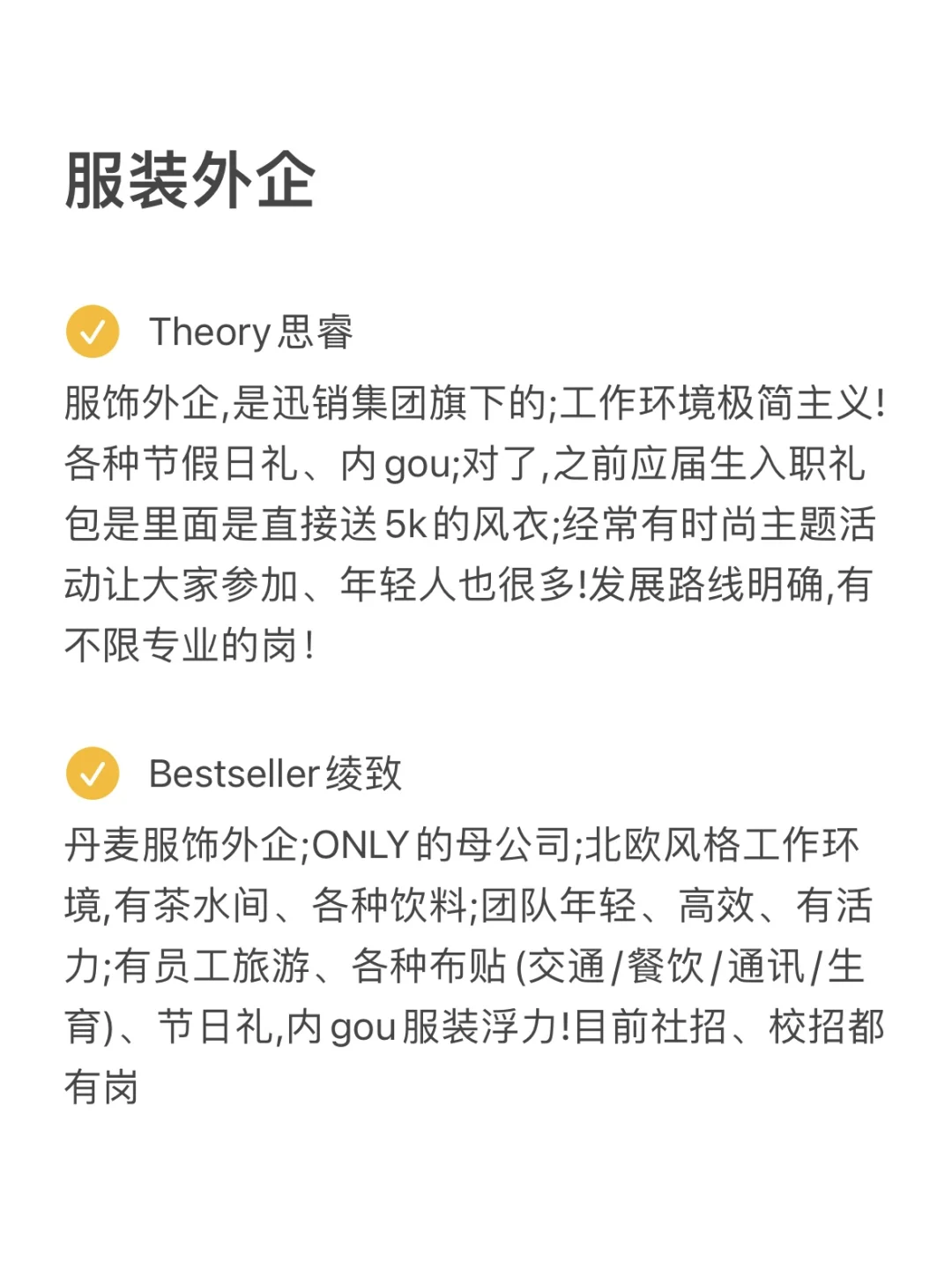 设计专业可以大胆投的——服装外企