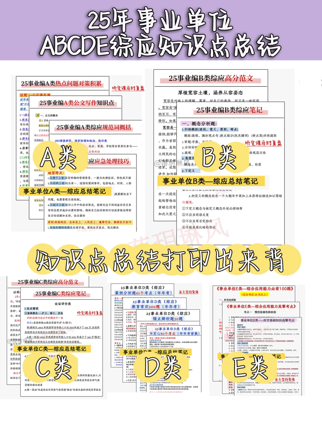 放心玩?7月开始考事业编详细每天计划已出