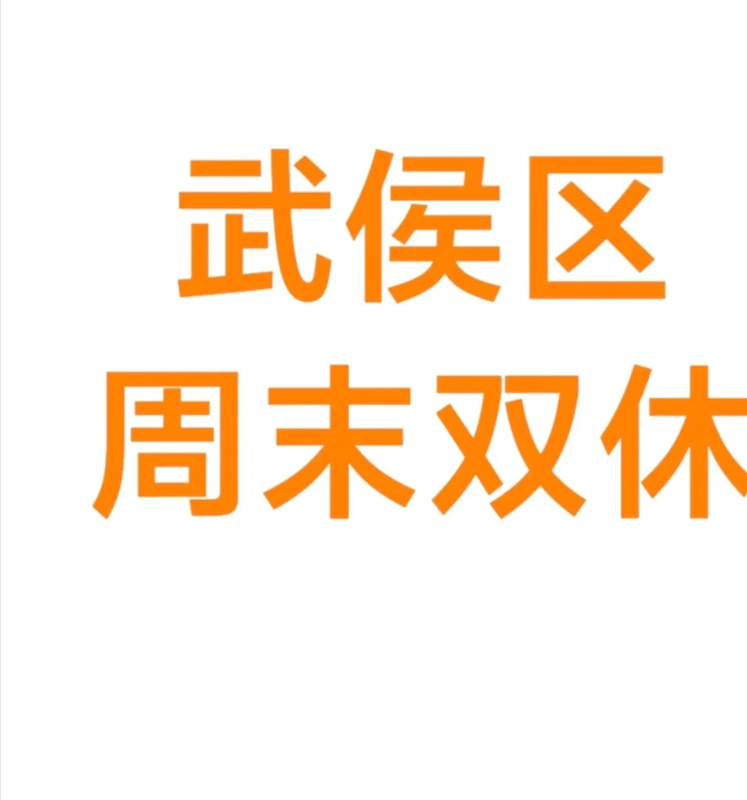 每天少量电话，不加班的公司真的不来吗