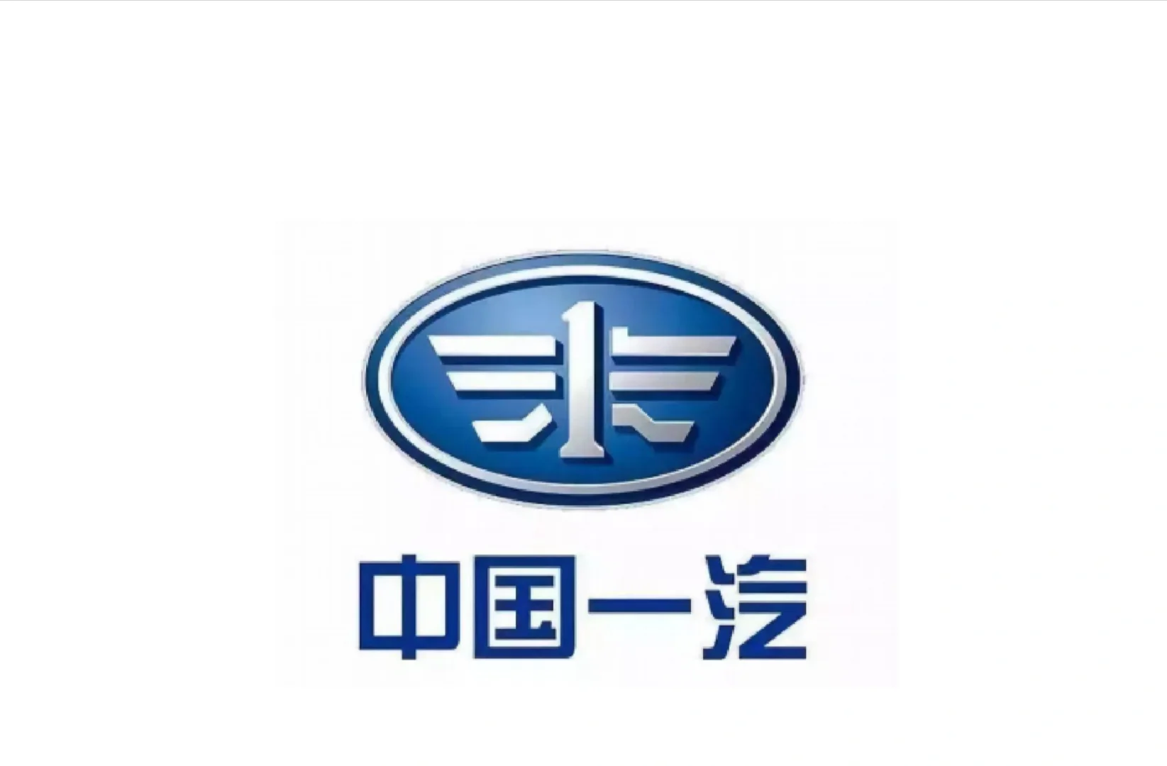 中国一汽岗位出了