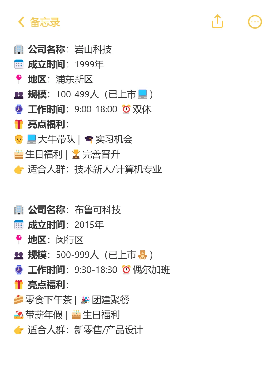 上海容易进的大公司合集来啦~年轻人值得看