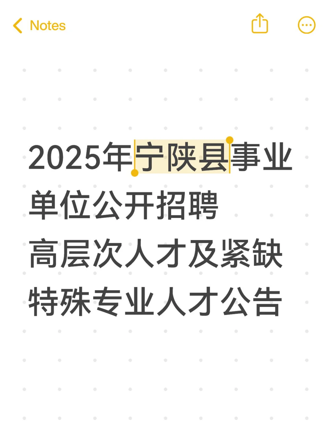 高层次人才及紧缺特殊专业人才公告