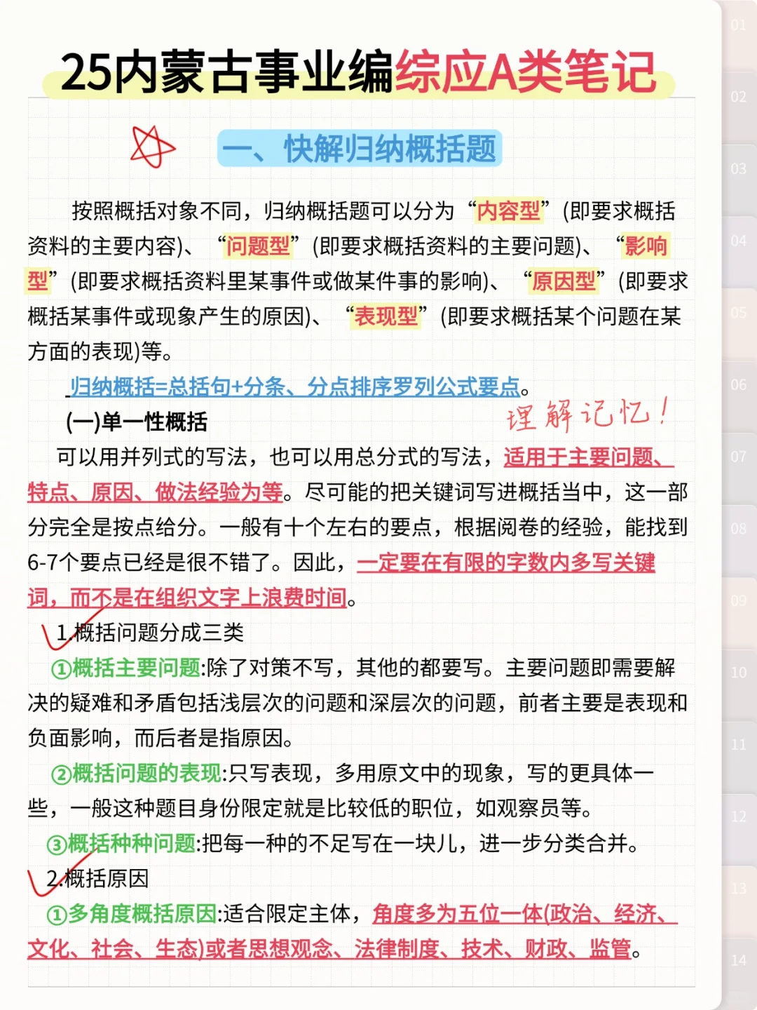 7.1后再准备内蒙古事业编我的建议是(上班