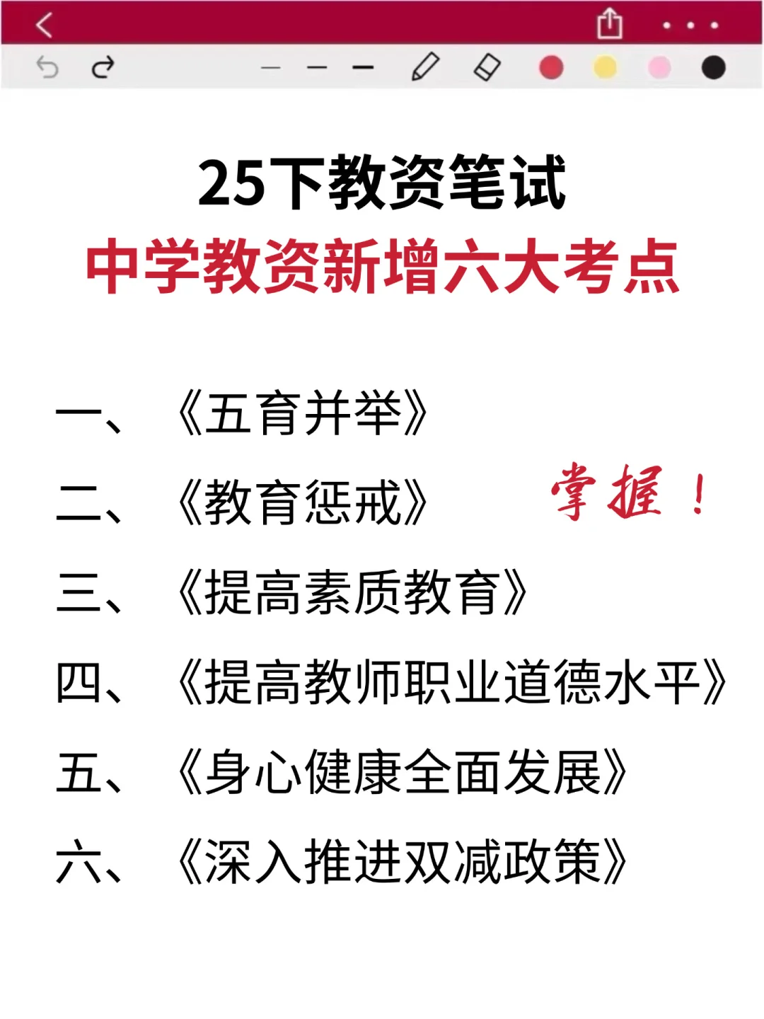 姐60天极限过初中语文教资笔试（差生版）