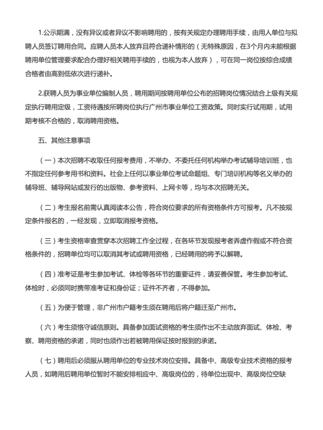 广州市艺术中学招聘事业编制教师,硕士可报