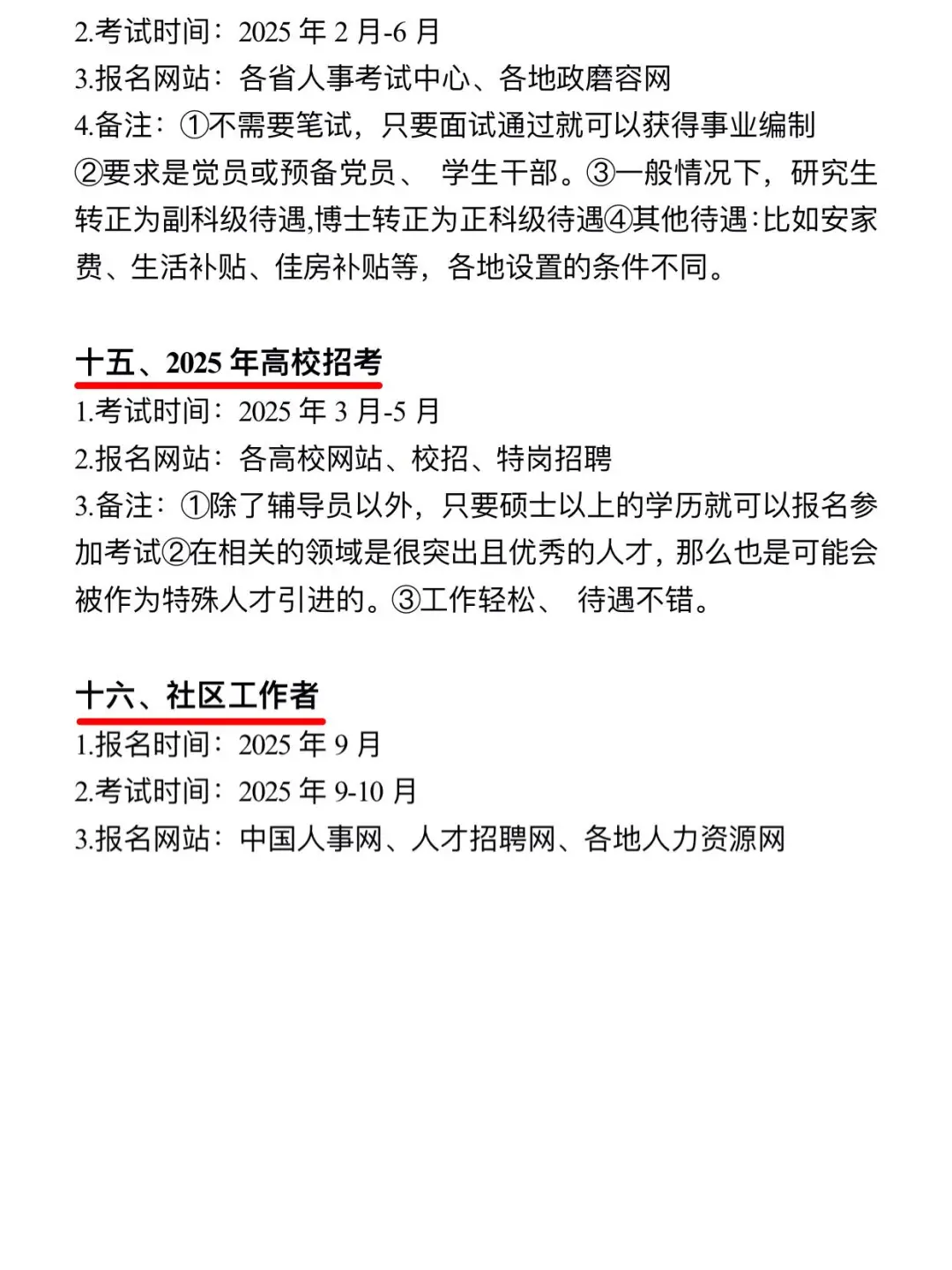大三考生,请牢牢抓住这16次进体制机会!