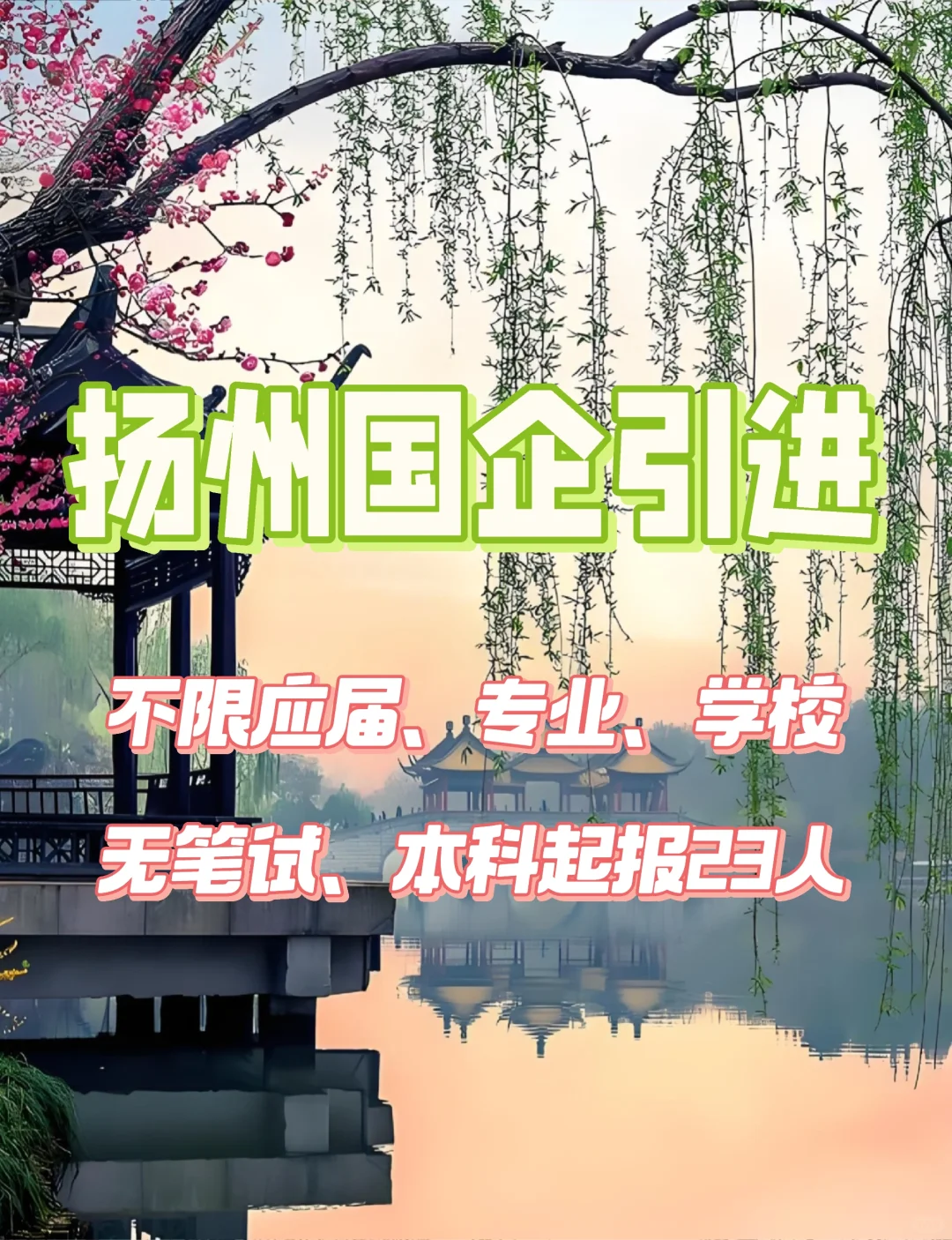 无笔试引进人才23人