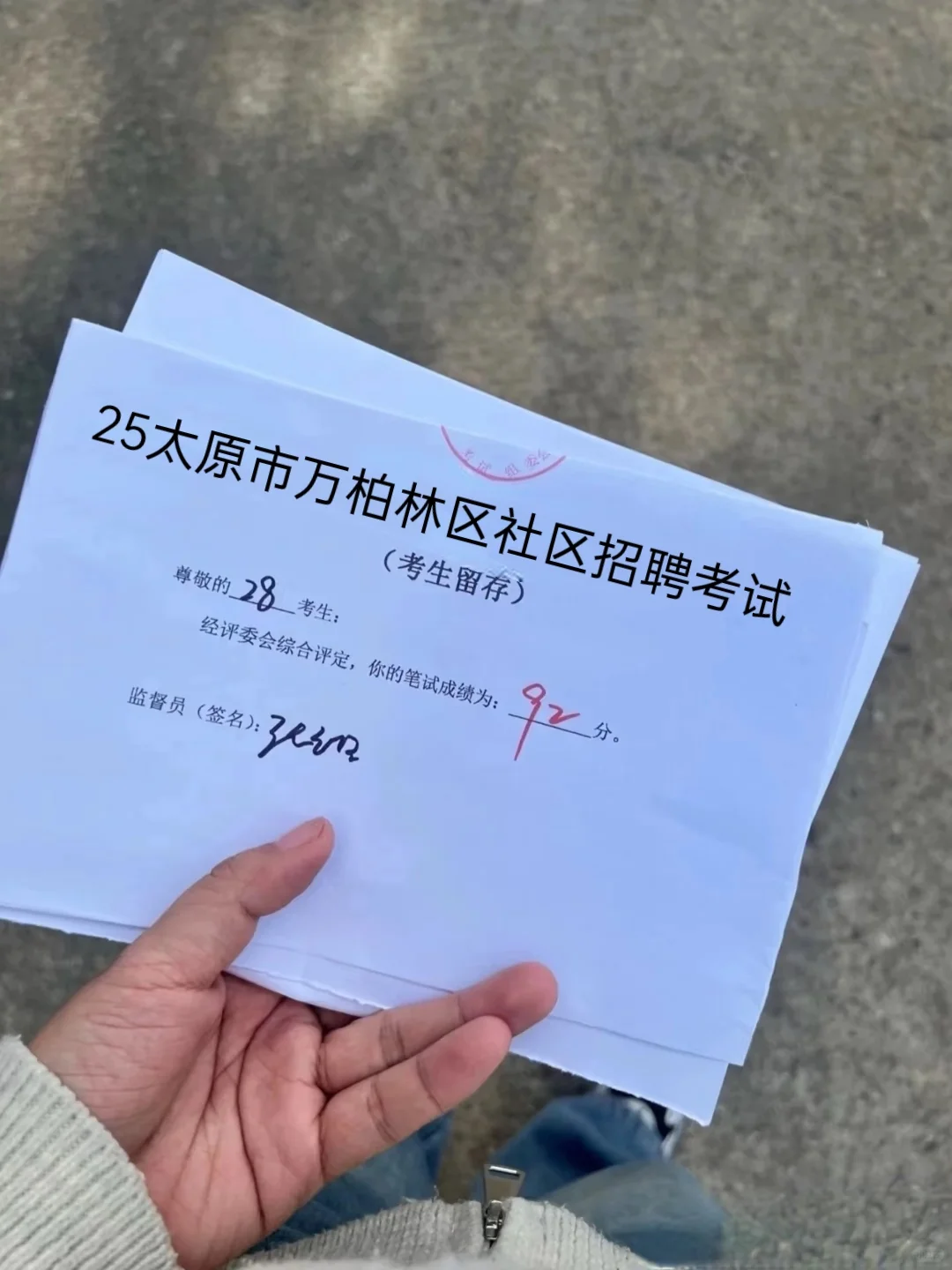 太原市万柏林区社区招聘考试需要达到的强度