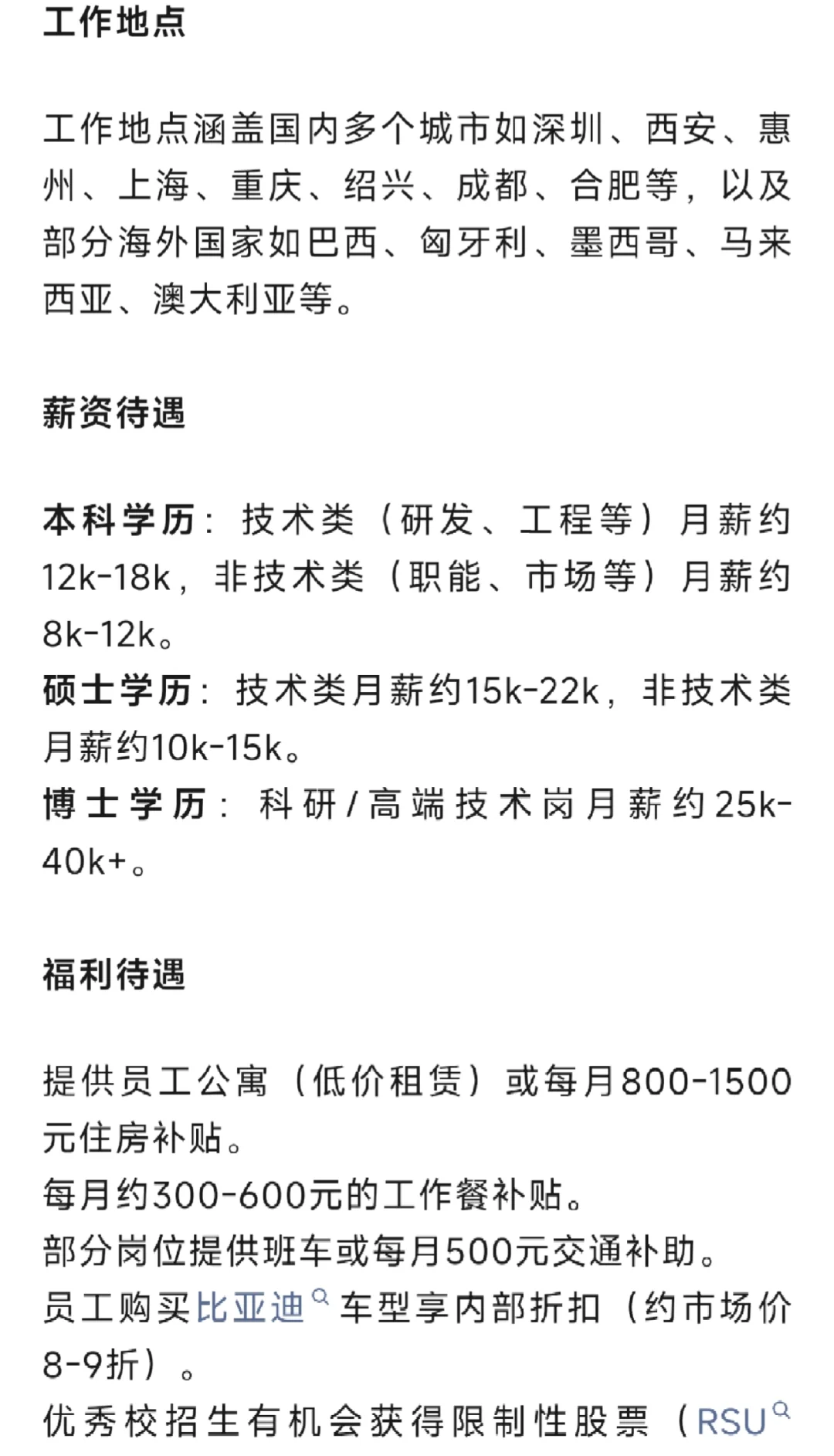 比亚迪2026届全球校园招聘计划及薪资待遇