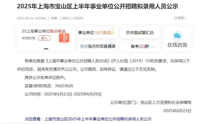2025年上海宝山区事业单位招聘录用公示