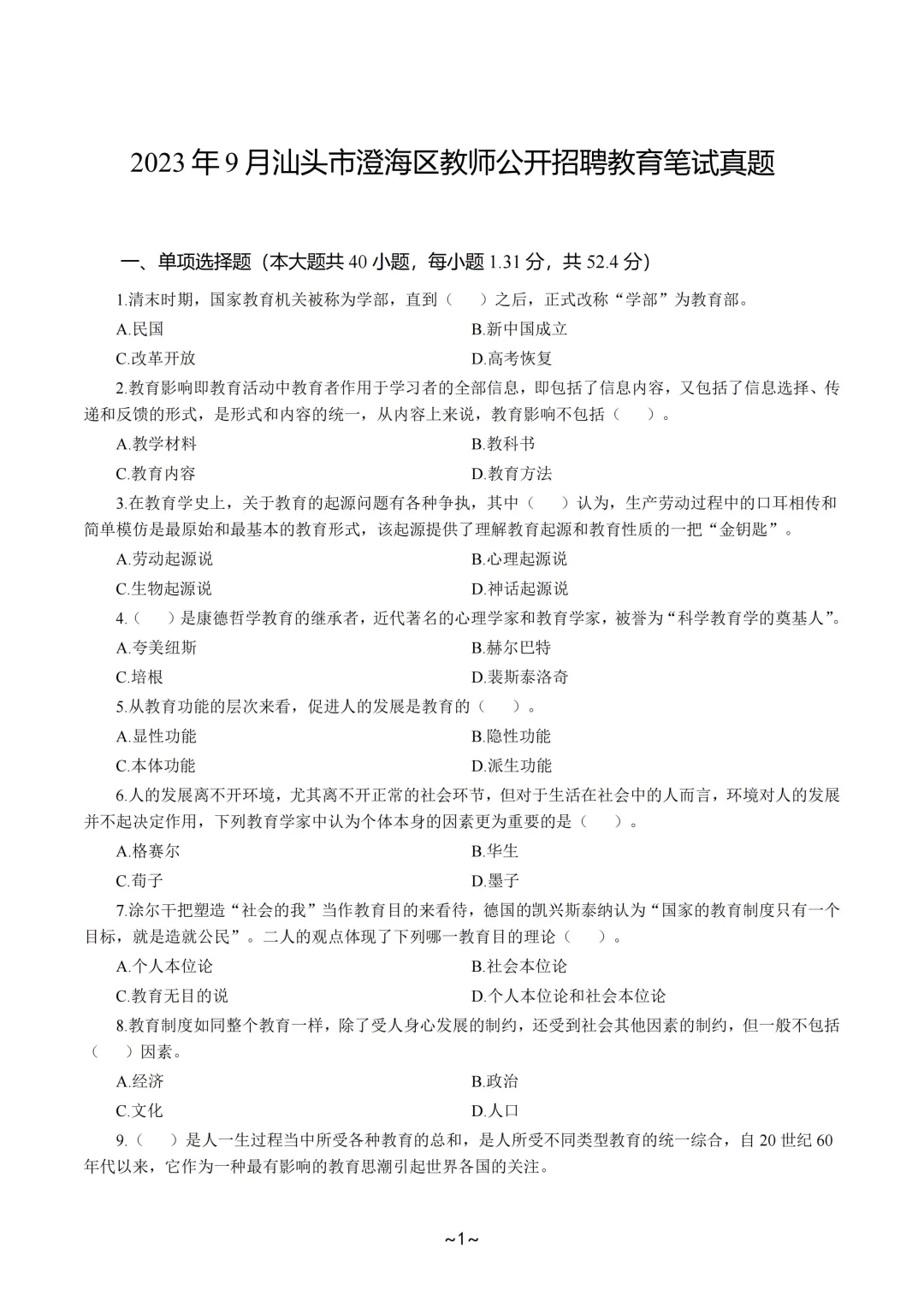 25年澄海教师招聘250人-澄海教师历年真题