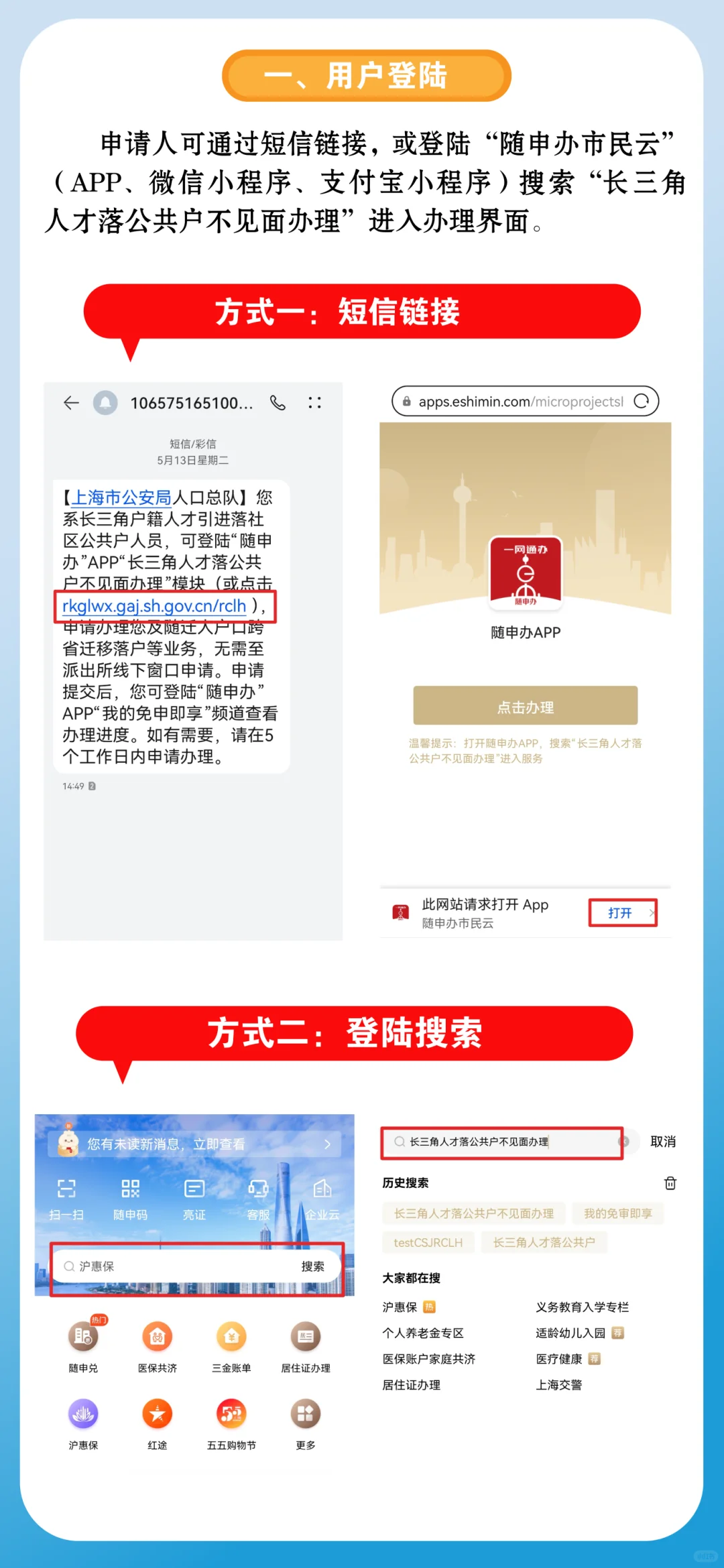 市公安人口管理部门推出长三角引进人才落社