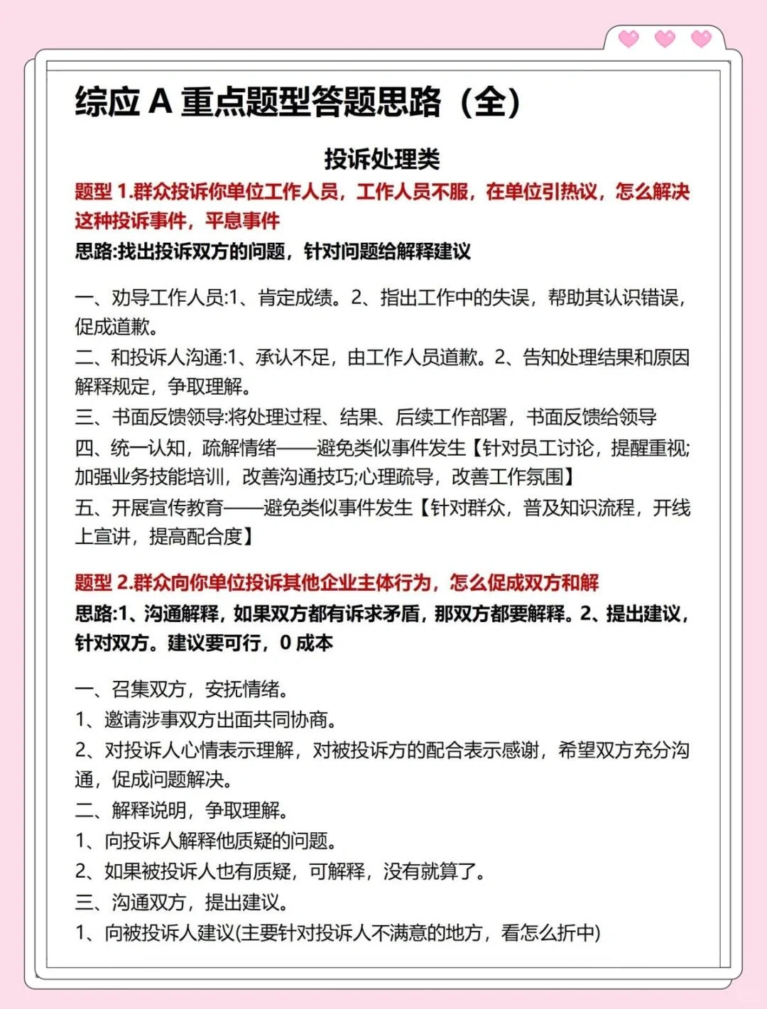 25下事业编好考，但不建议考