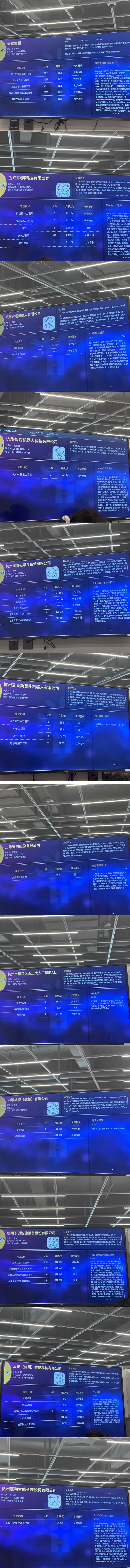 6.28 杭州 人工智能专场招聘信息