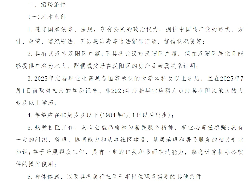 2025年汉阳区招聘社区干事公告