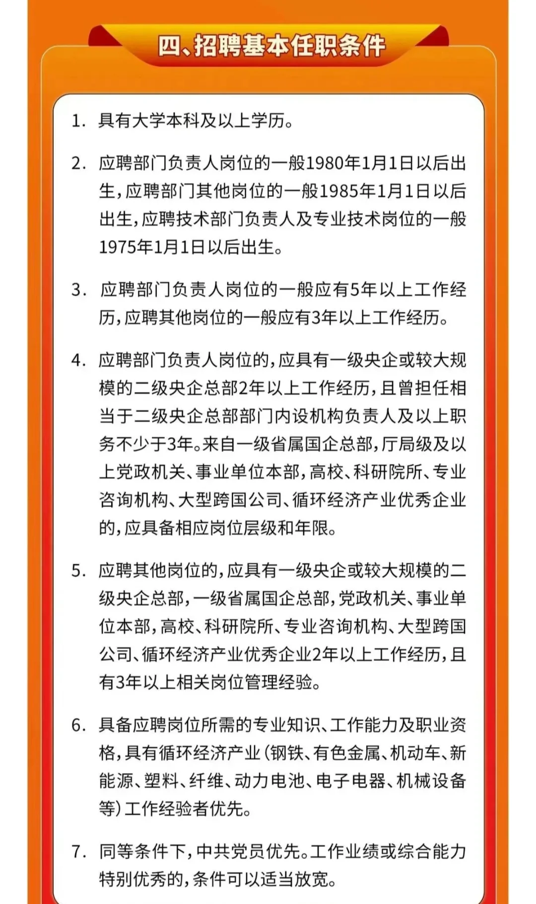 招聘｜中国资源循环集团招聘