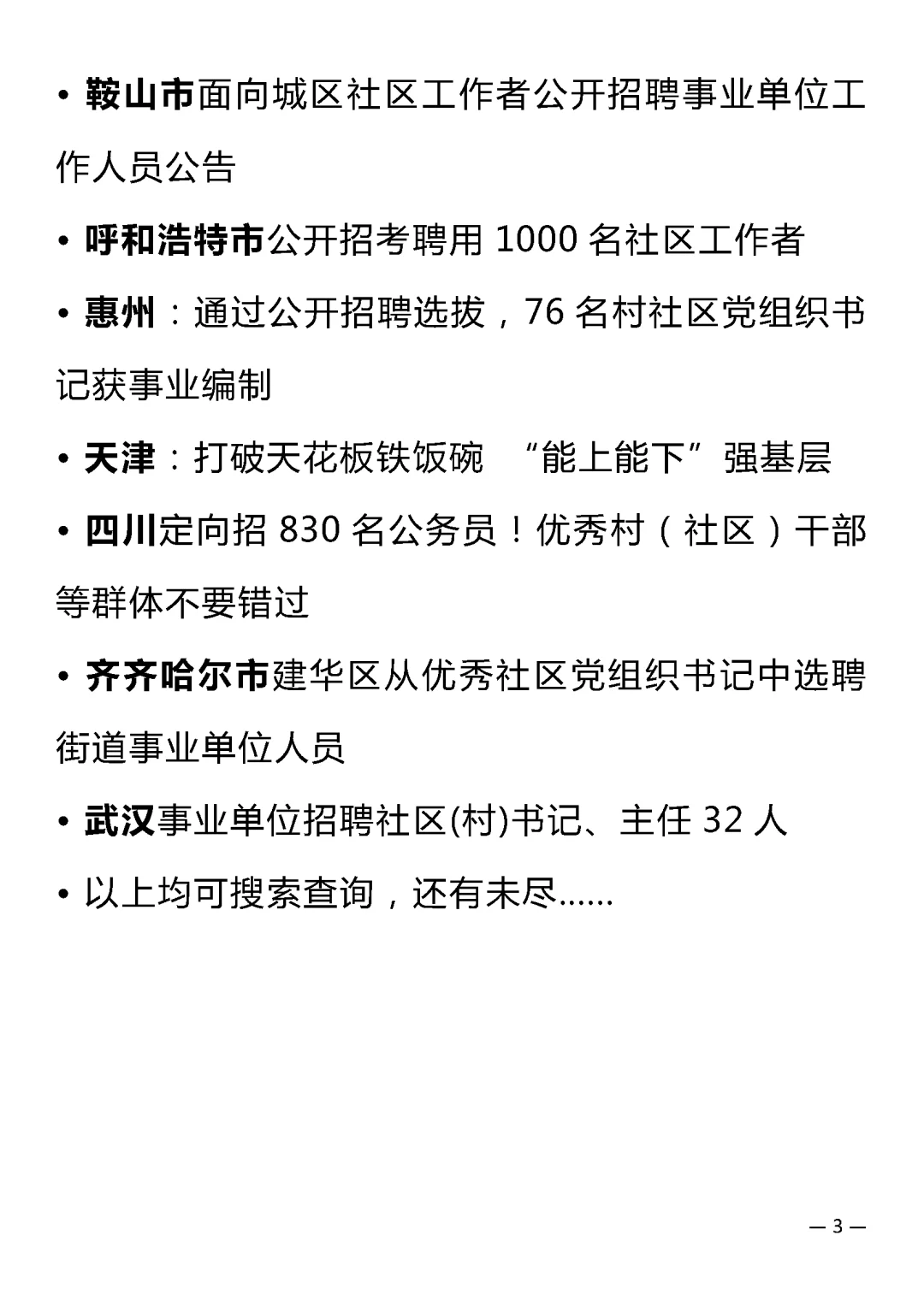 社区转编有路径！！！