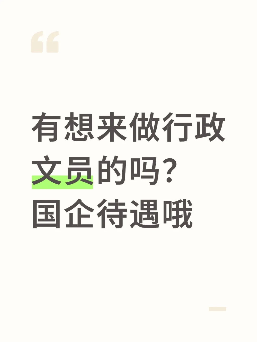 轻松稳定的工作