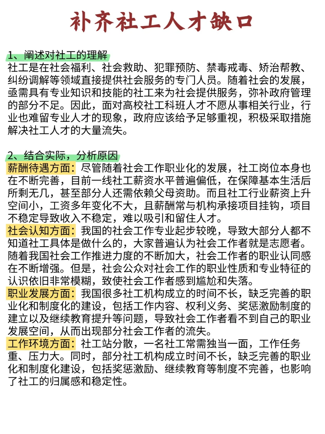 社工面试热点|补齐社工人才缺口