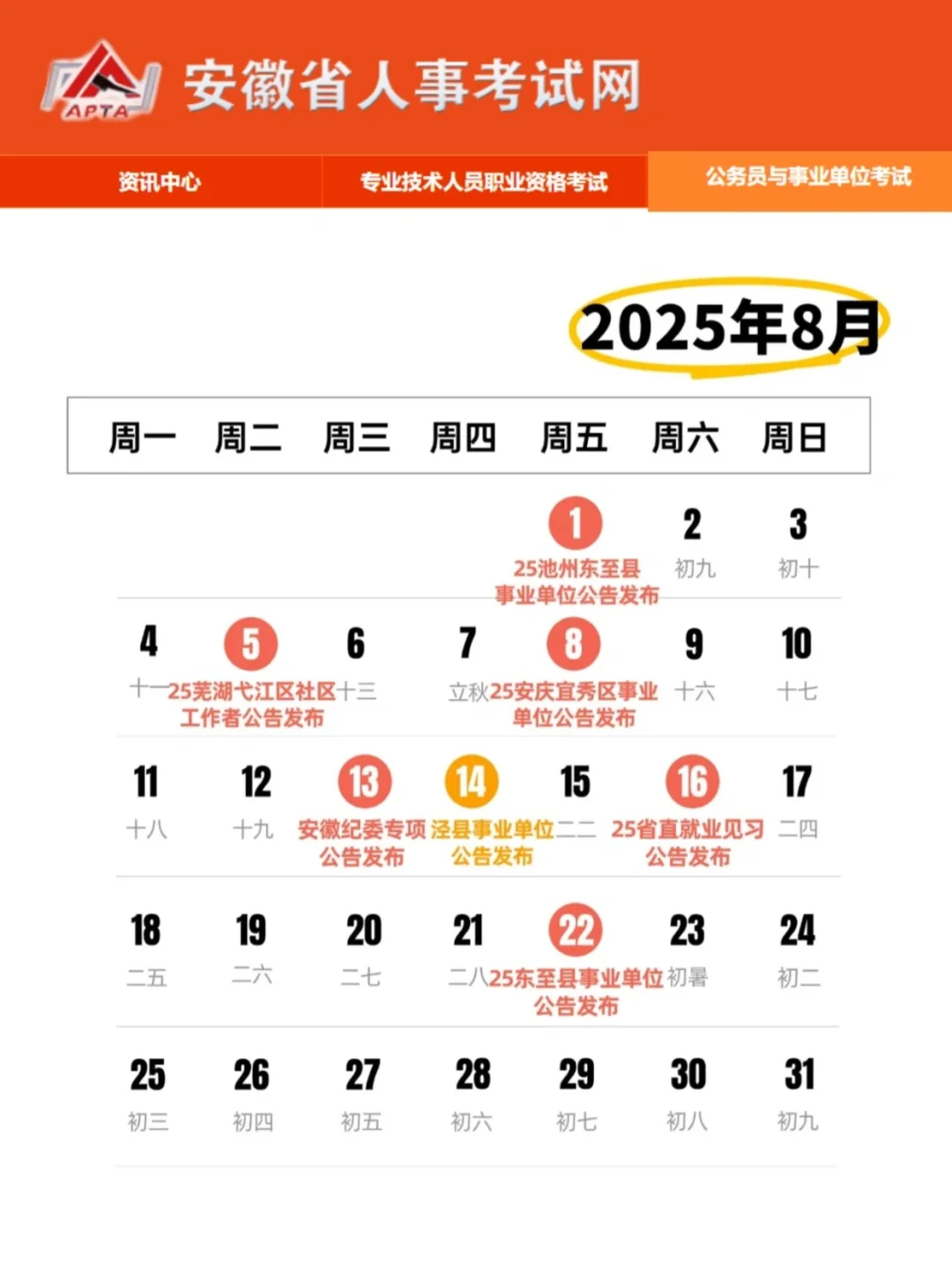 安徽下半年考编时间线 ‼️安徽巡考启动
