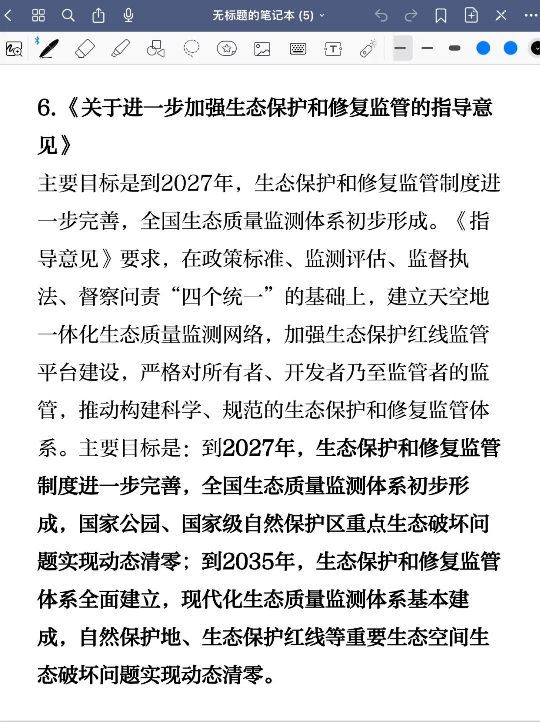 25定州市直时政预测考点已出，共PDF18页
