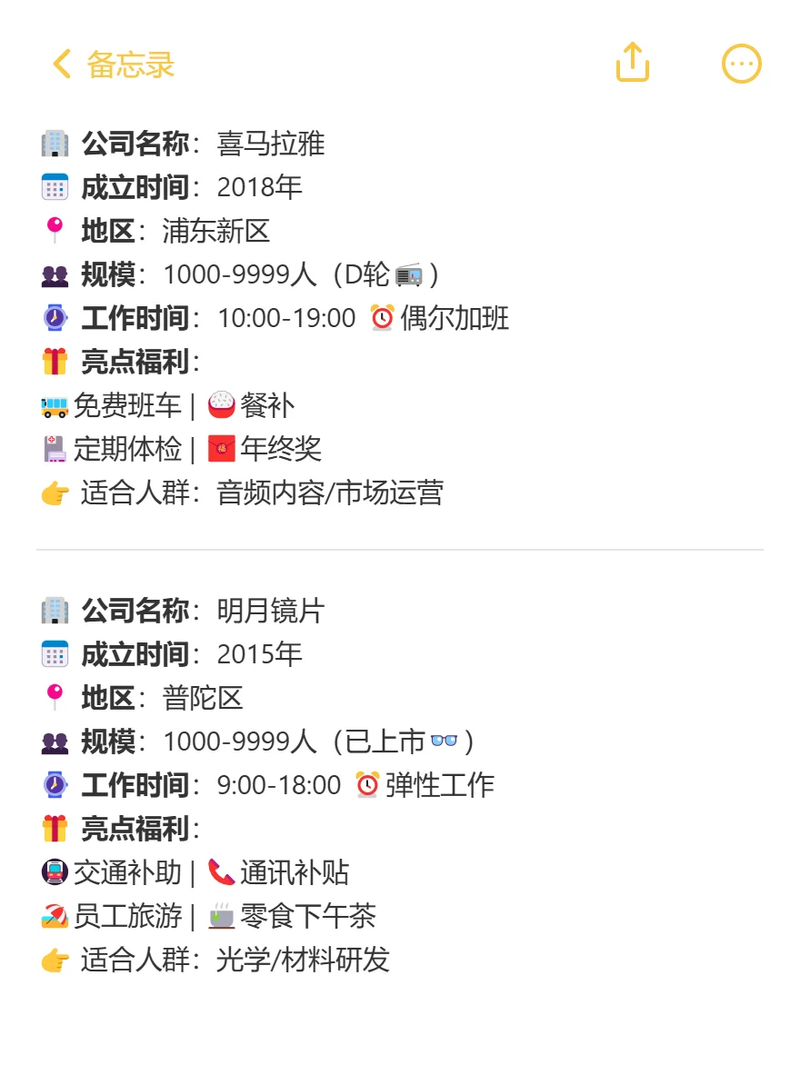 上海容易进的大公司合集来啦~年轻人值得看